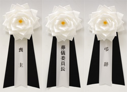 弔用・喪章 大リボンバラ白/黒 名入れ