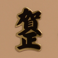 �z�C���ꐳ�i�Жʈ���j